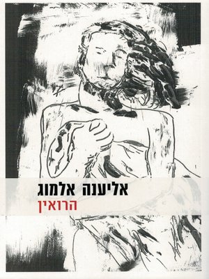 cover image of הרואין - Heroin